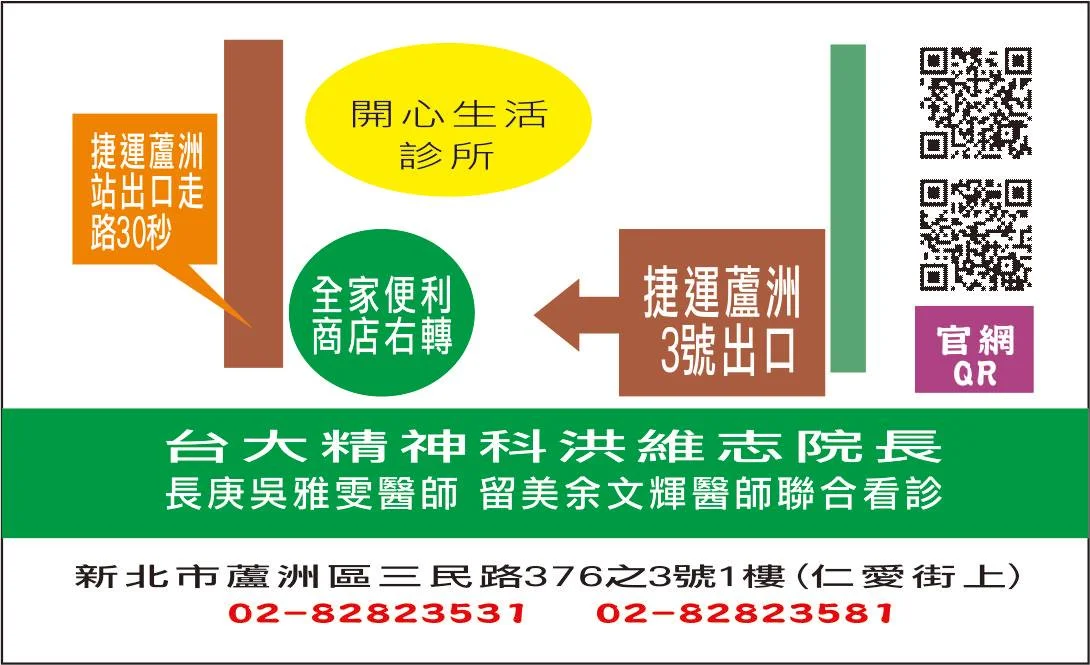 新北精神科診所推薦 台北身心科診所權威 蘆洲心理醫生 中永和精神科診所 台北失眠推薦