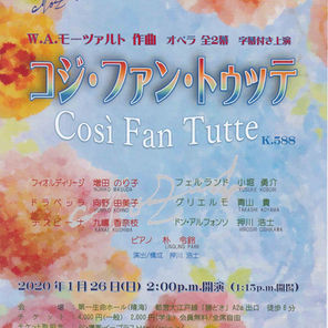 次はコジ〜2020.1.26 14:00〜 第一生命ホール