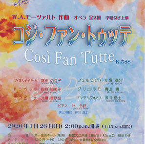 次はコジ〜2020.1.26 14:00〜 第一生命ホール