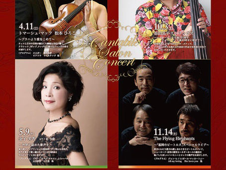 【中止】 1/23 18時半〜 カンタービレ・サロン・コンサート~音の扉~vol.24 岡垣サンリーアイ