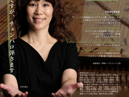 2026.7.23（木）19:00〜朴令鈴 チェンバロ・リサイタル