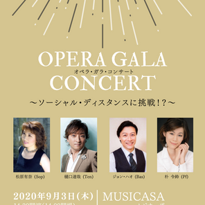 9/3 14時半〜 オペラ・ガラ・コンサート MUSICASA