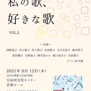 おと と おと と 2021 夏