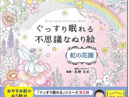 塗り絵の本が発売になりました