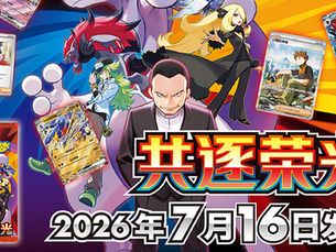 Chasing Glory Together (CSV10): The Biggest Simplified Chinese Pokémon Set | Brock's Scouting SIR