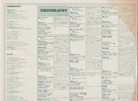 DYLAN BAND LYRICS D (2).jpg