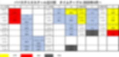2020年4月~タイムテーブル修正0228.png