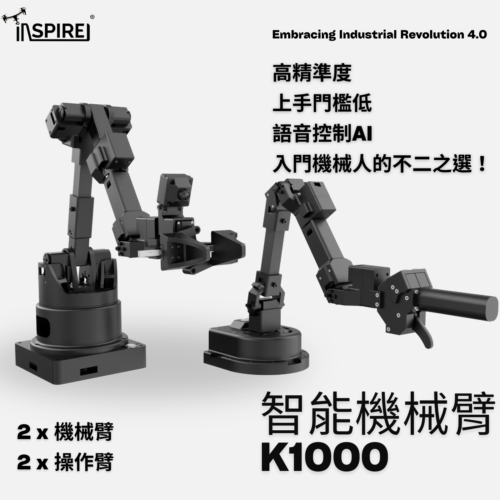 智能機械臂K1000 Extra | 國際版