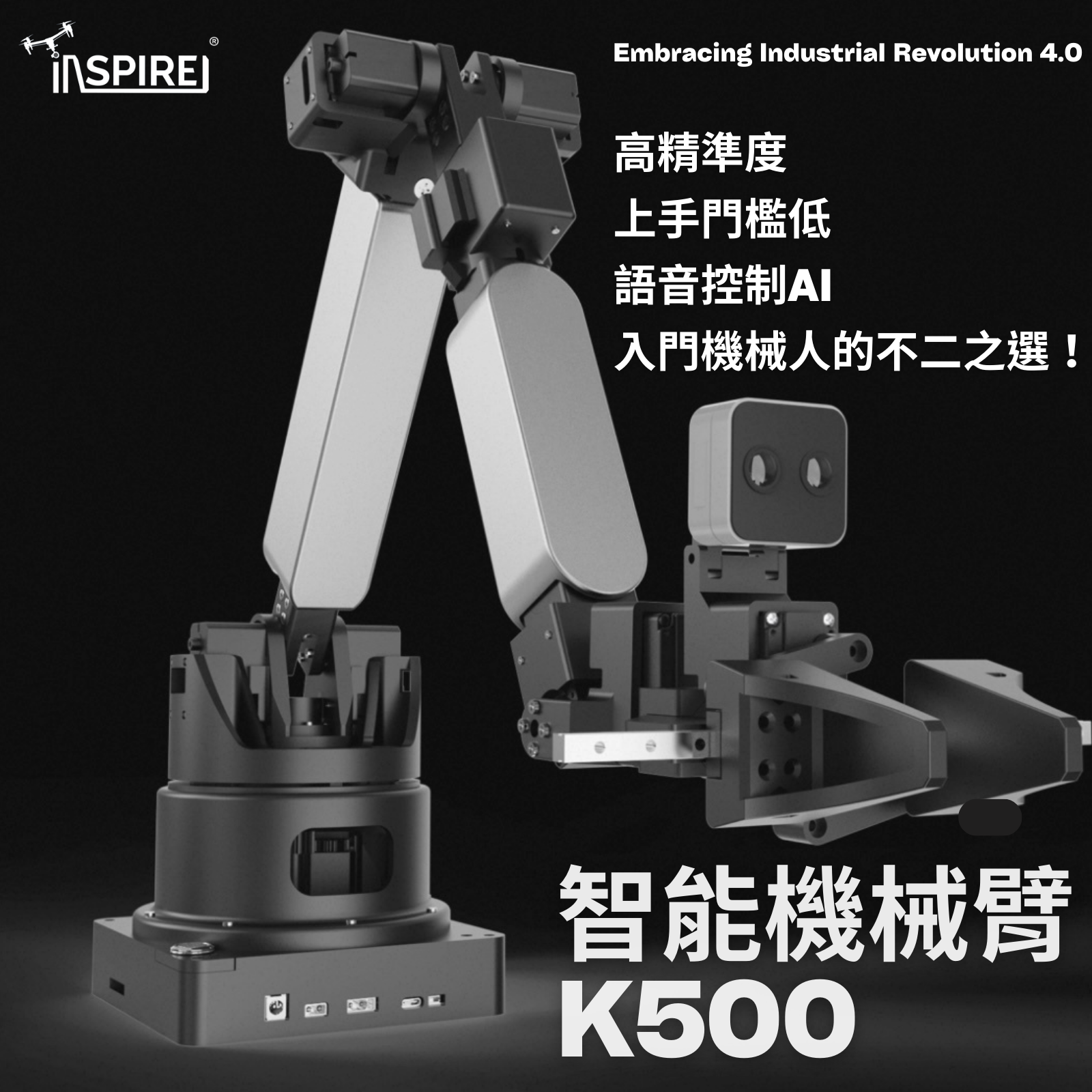 機械臂K500｜國際版