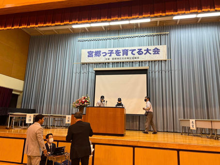 宮郷っ子を育てる大会