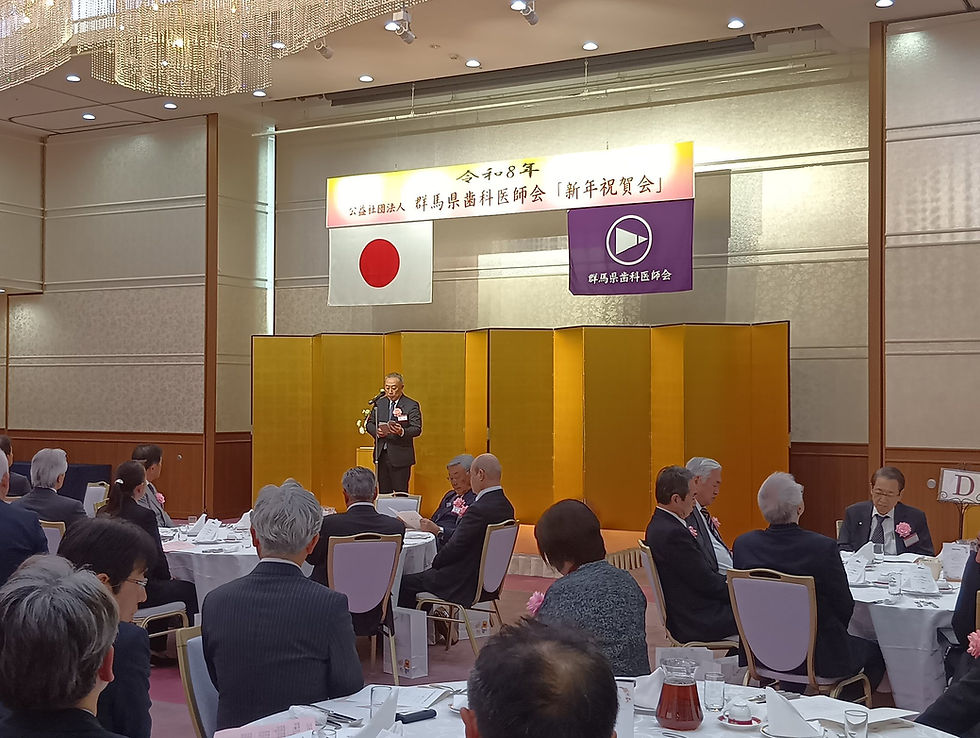 群馬県歯科医師会の新年祝賀会