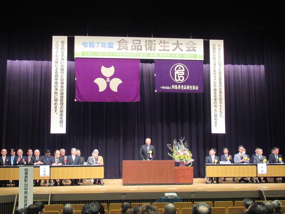 令和7年度食品衛生大会