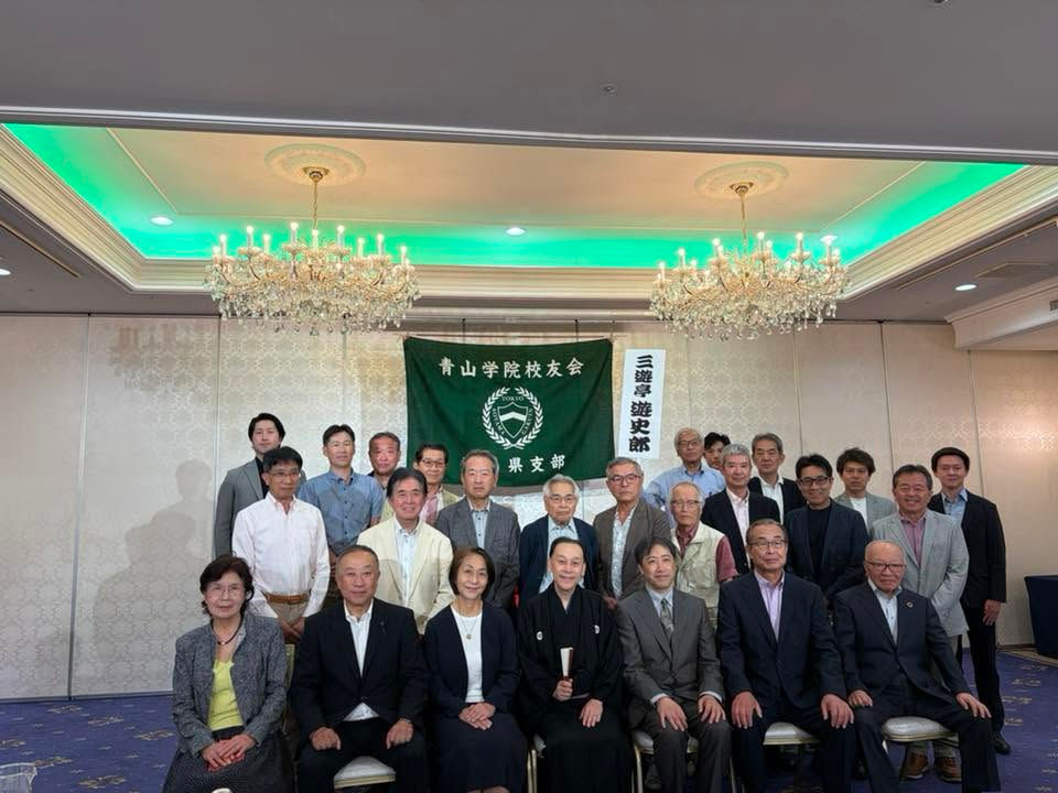 青学校友会群馬支部の総会