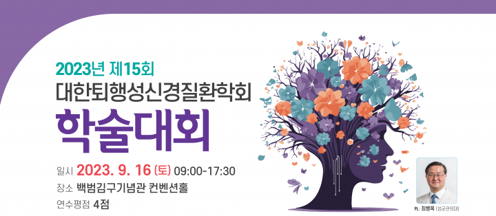 브레디스헬스케어, 대한퇴행성신경질환학회 