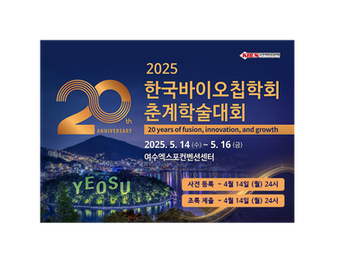 [2025] Participation in the Korean Society of Biochips 
