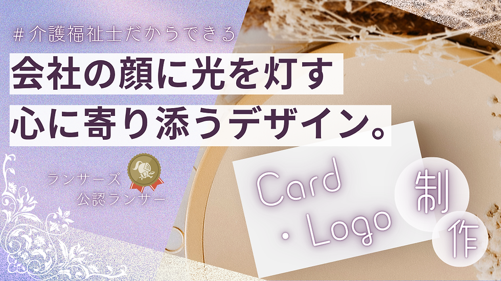会社の顔に光を灯す、心に寄り添う名刺・ロゴデザイン制作します。