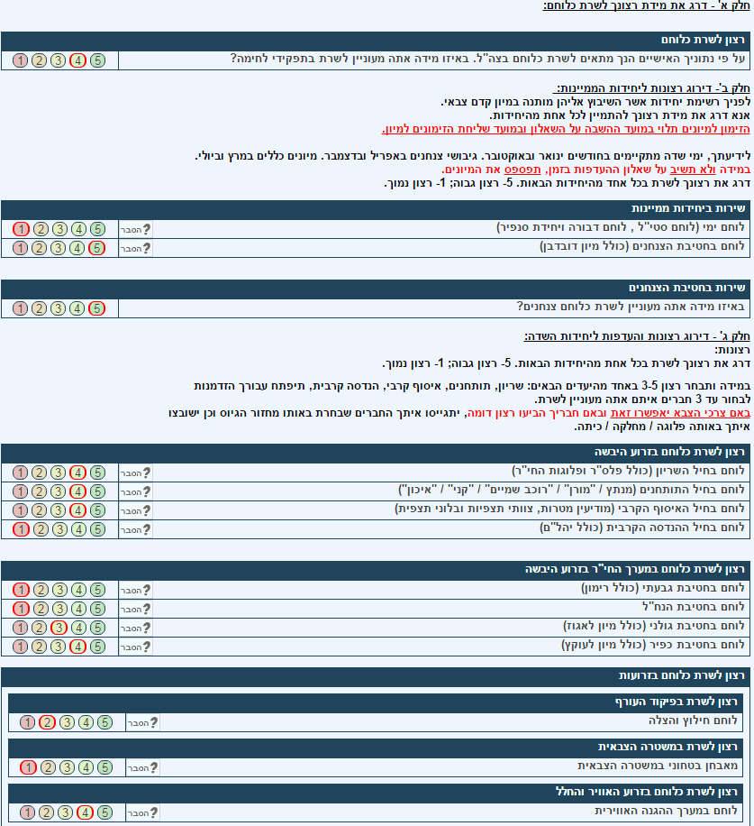 שאלון-העדפות.png