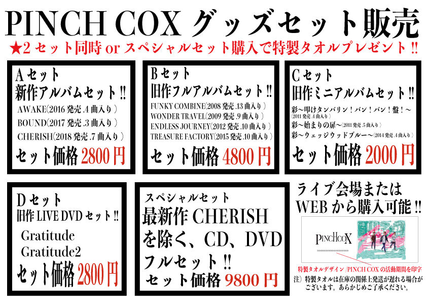 セット販売web用.jpg