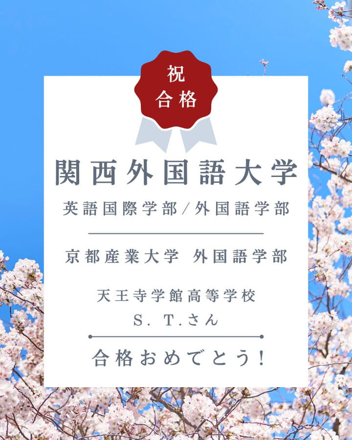 【関西外大/京産大合格】「文学より対話」の気づきが学部選びの指針に。対話体験から見つけた学びの形