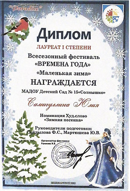 Диплом лауреата 1 степени Самигуллиной Юлии .jpg