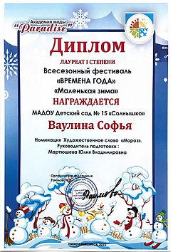 грамоты маленькая зима (ГОРОД)_page-0003.jpg