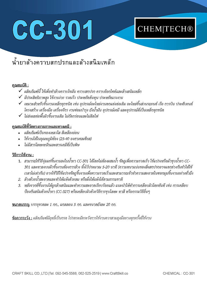 CC-301 Spec ไทย