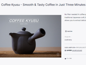 Kickstarter 萬古焼コーヒー急須プロジェクト!1105万円/1025人 達成率3683%達成!