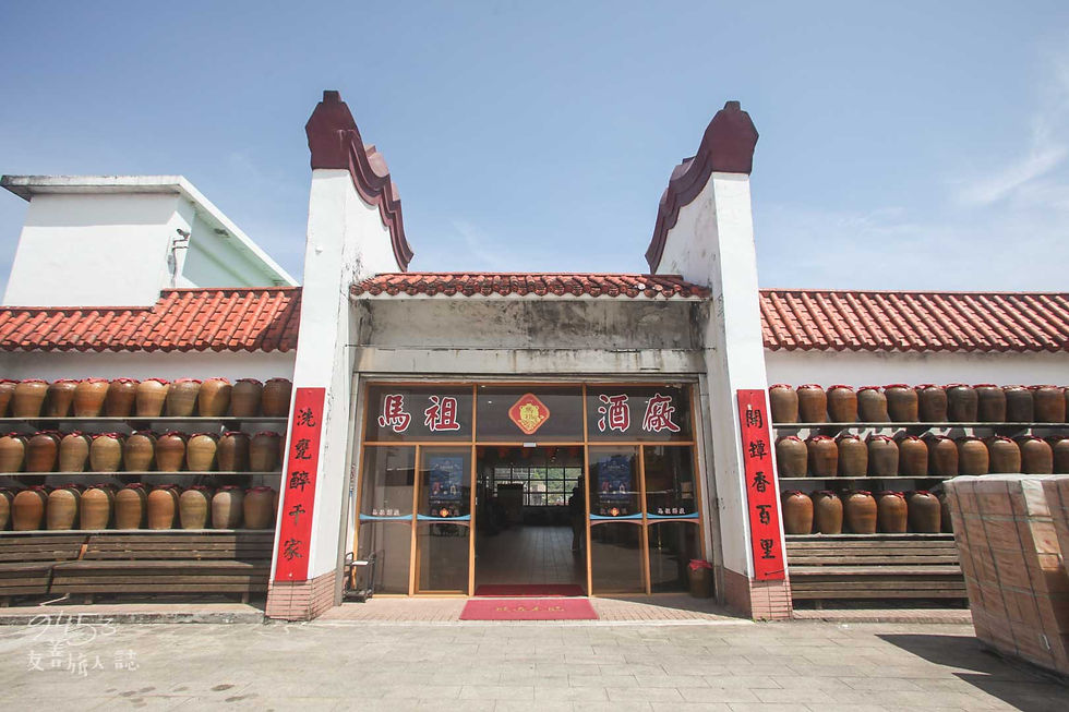 馬祖酒廠門口