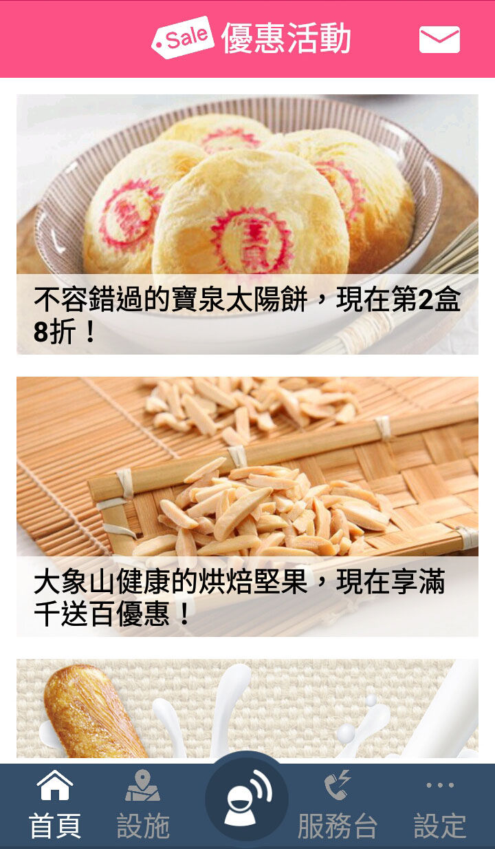 泰安服務區專屬優惠