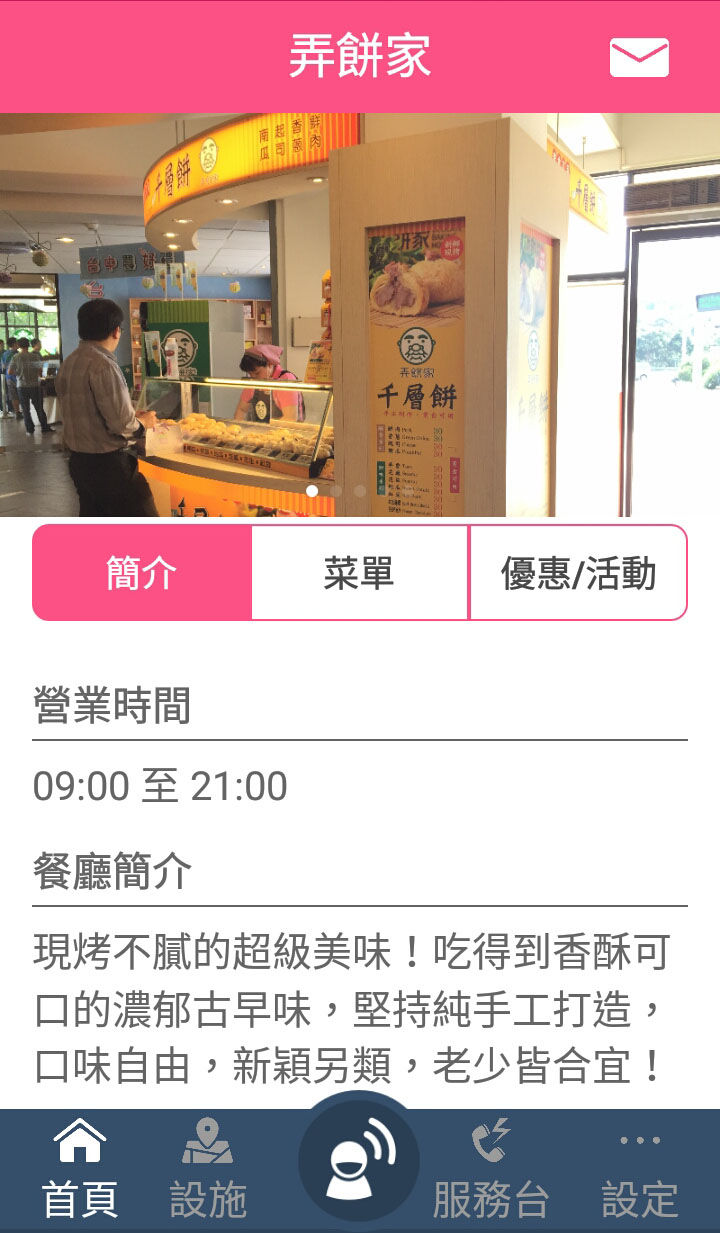 泰安服務區店家簡介