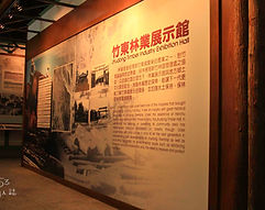 竹�東林業展示館