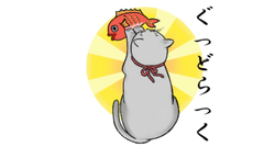 ぐっどらっく