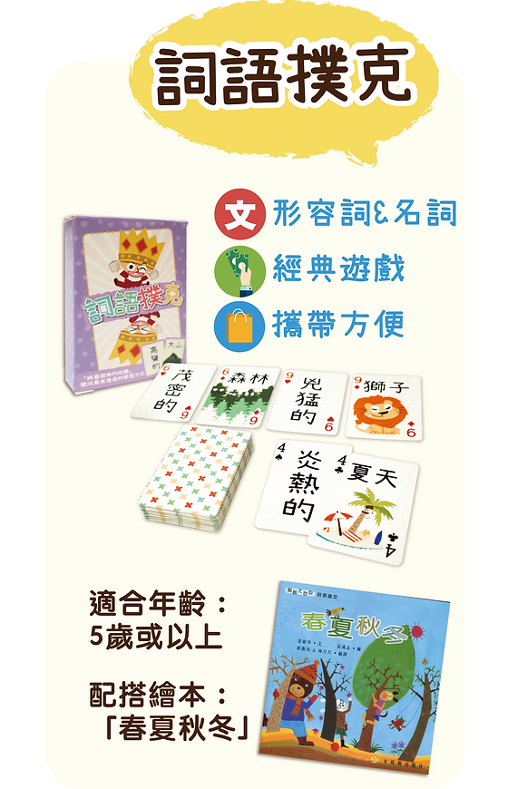 詞語撲克 大細路出版社 Bus Publishing 詞語撲克 大細路出版社 Bus Publishing