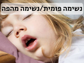 שקד שלישי אצל ילדים: סימנים, השפעה על הנשימה ומתי לבדוק