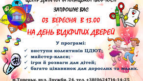 Запрошуємо на свято!!!