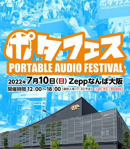 『ポタフェス 2022 大阪・なんば』出展のお知らせ
