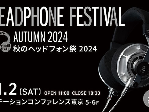 『秋のヘッドフォン祭 2024』出展のお知らせ