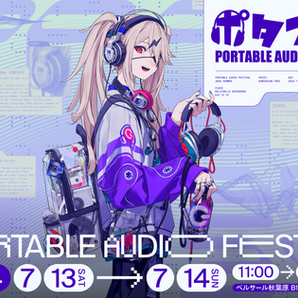 『ポタフェス2024夏 秋葉原』出展のお知らせ