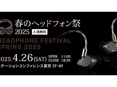 『春のヘッドフォン祭2025』出展のお知らせ