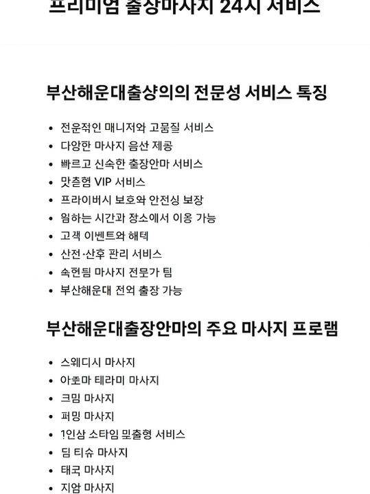 부산해운대출장샵-부산해운대출장안마