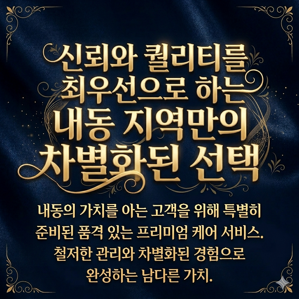 내동출장샵