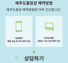 제주도콜걸