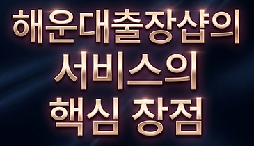 부산해운대출장샵