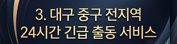 대구동구출장샵