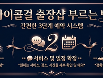 출장샵 부르는 방법