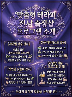 전남출장샵