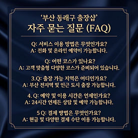 부산동래구출장샵