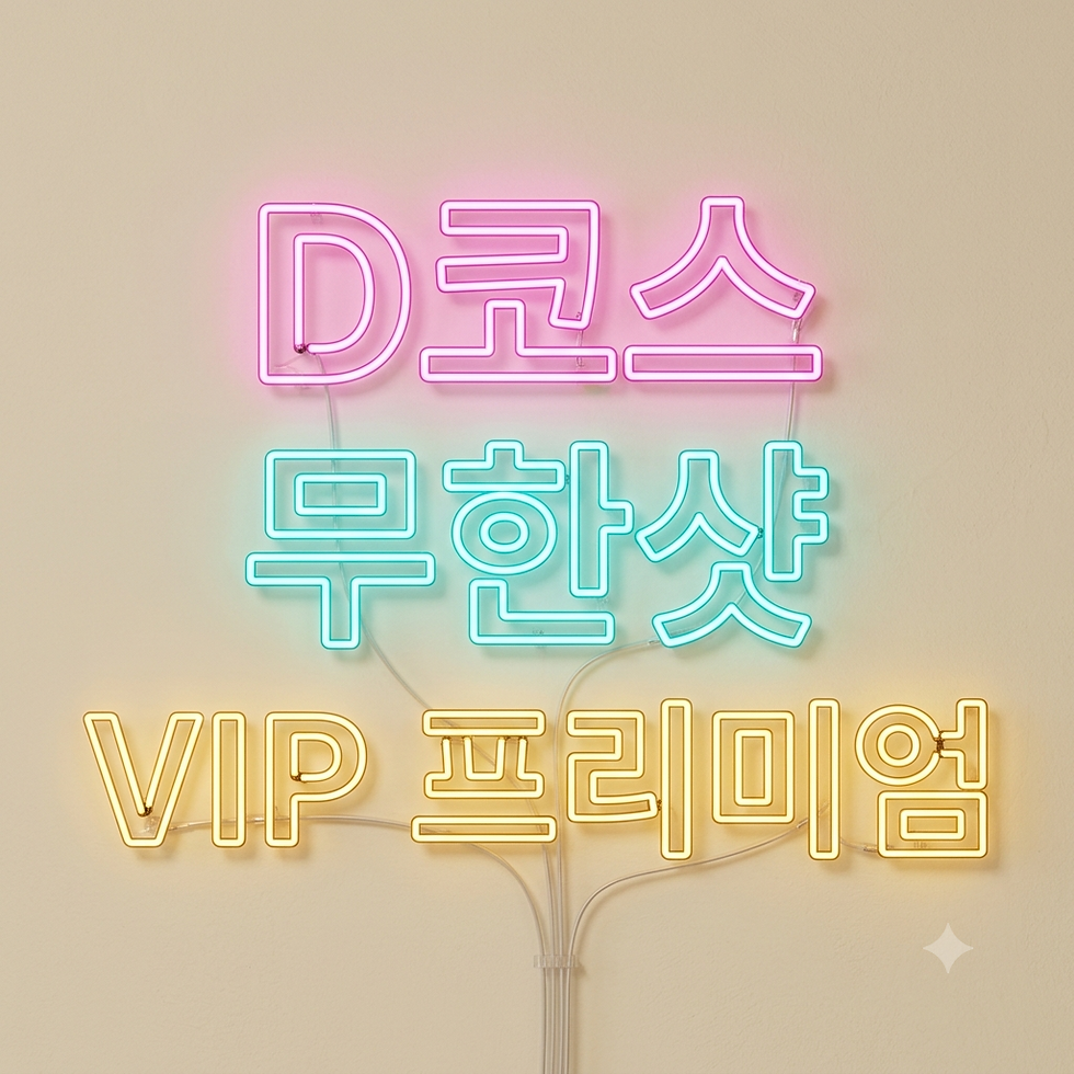 리힐출장안마 D코스