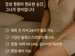 충북제천출장마사지