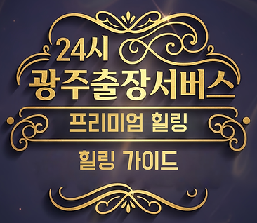 광주출장샵